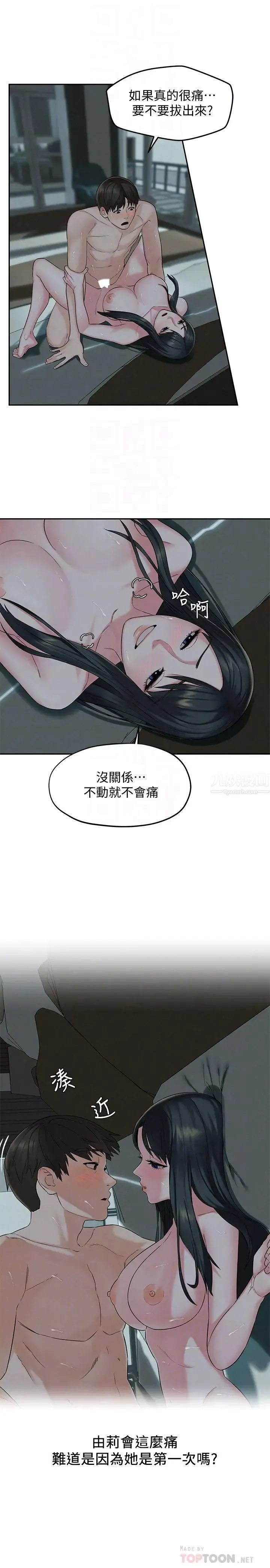 人夫大解放第14話-探訪她的秘密花園