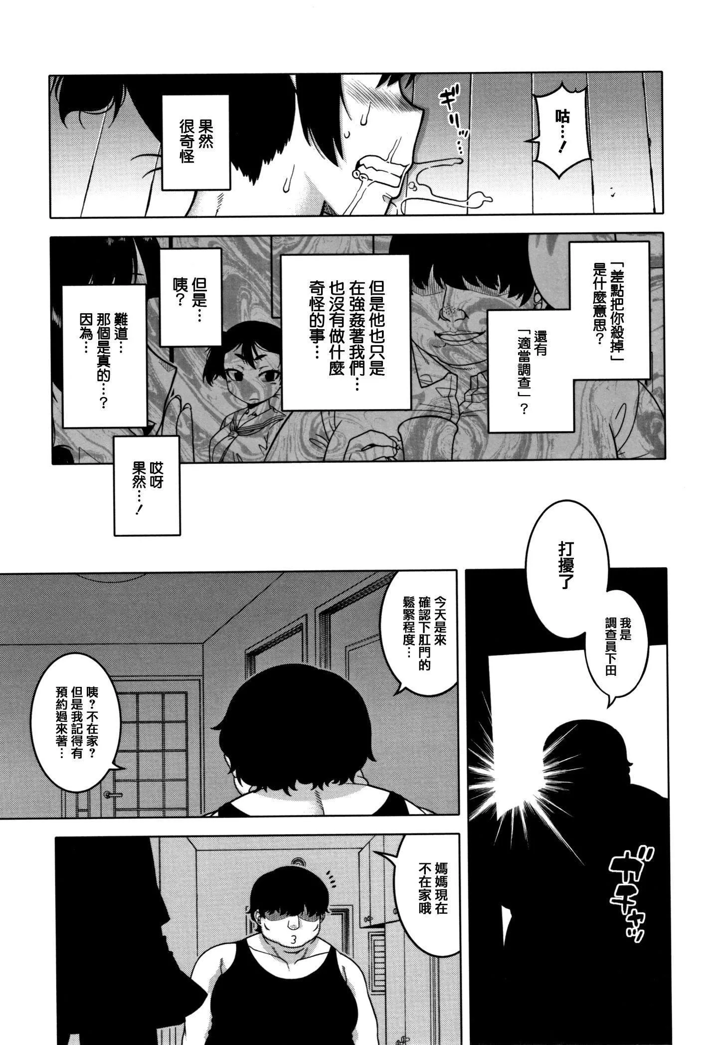[高津]催眠夫妇仲调査[中国翻訳]-[高津]催眠夫妇仲调査[中国翻訳] - 图片 95