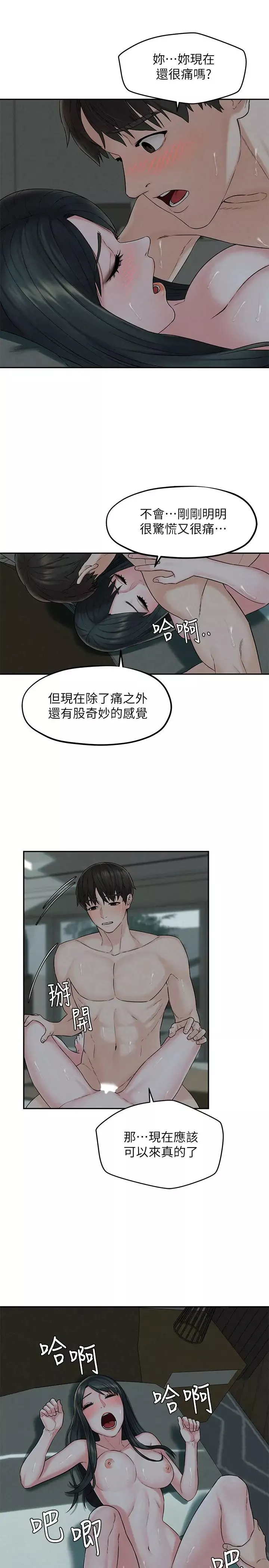 人夫大解放第14話-探訪她的秘密花園