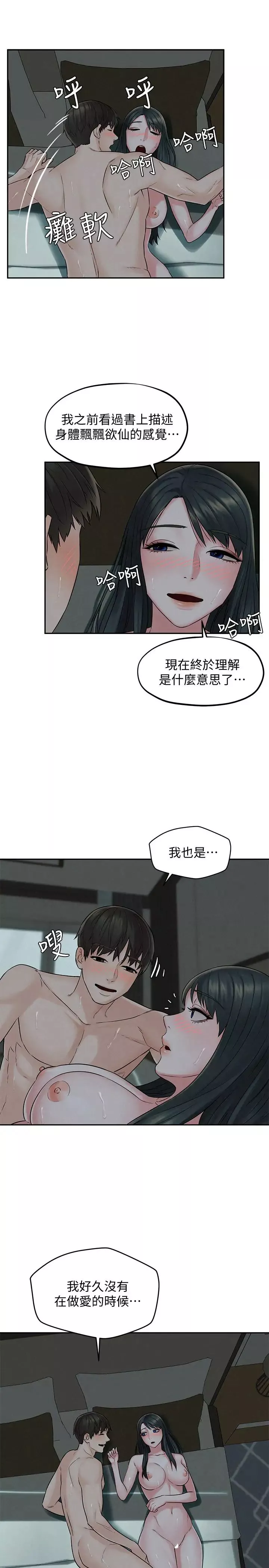 人夫大解放第14話-探訪她的秘密花園