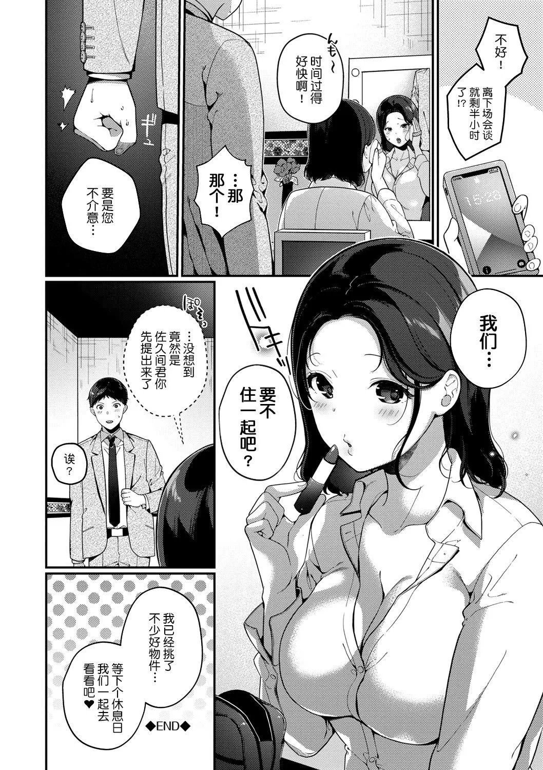 [樱井マキ]求爱プラン[无修正]-[樱井マキ]求爱プラン[无修正] - 图片 193