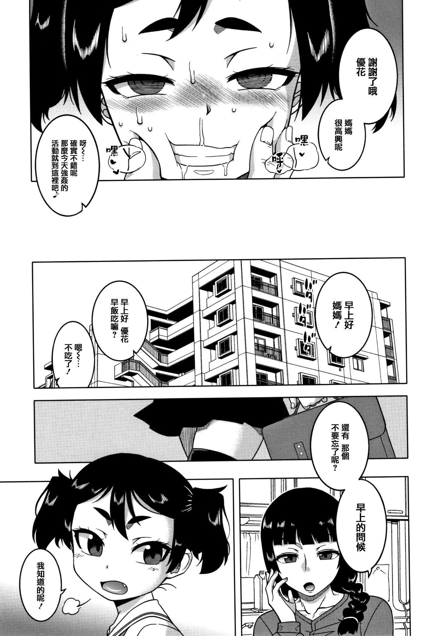 [高津]催眠夫妇仲调査[中国翻訳]-[高津]催眠夫妇仲调査[中国翻訳] - 图片 111