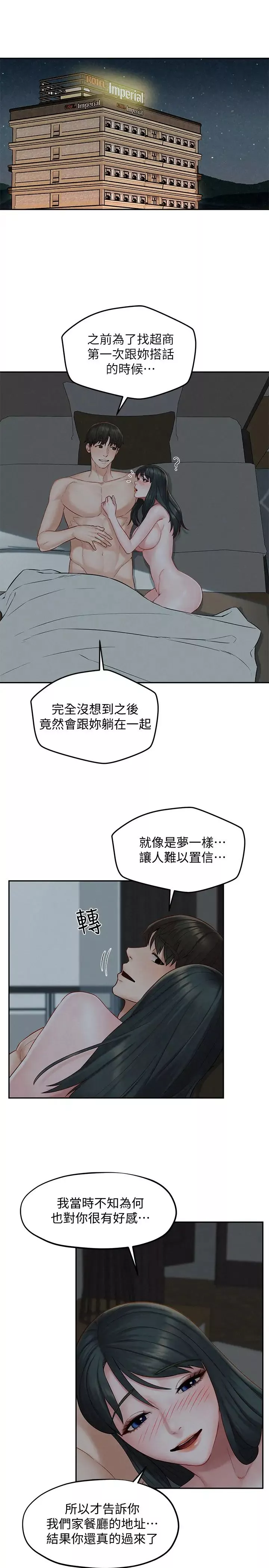 人夫大解放-第15话-快乐与背叛 - 图片 3