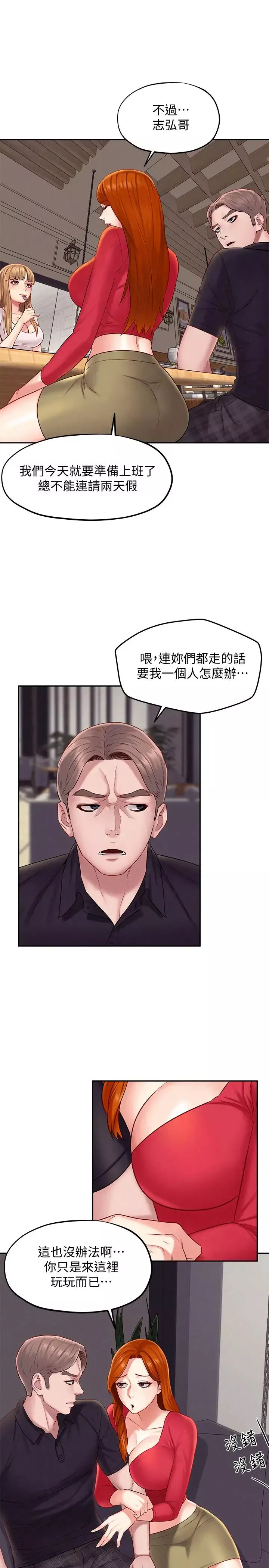 人夫大解放-第15话-快乐与背叛 - 图片 17