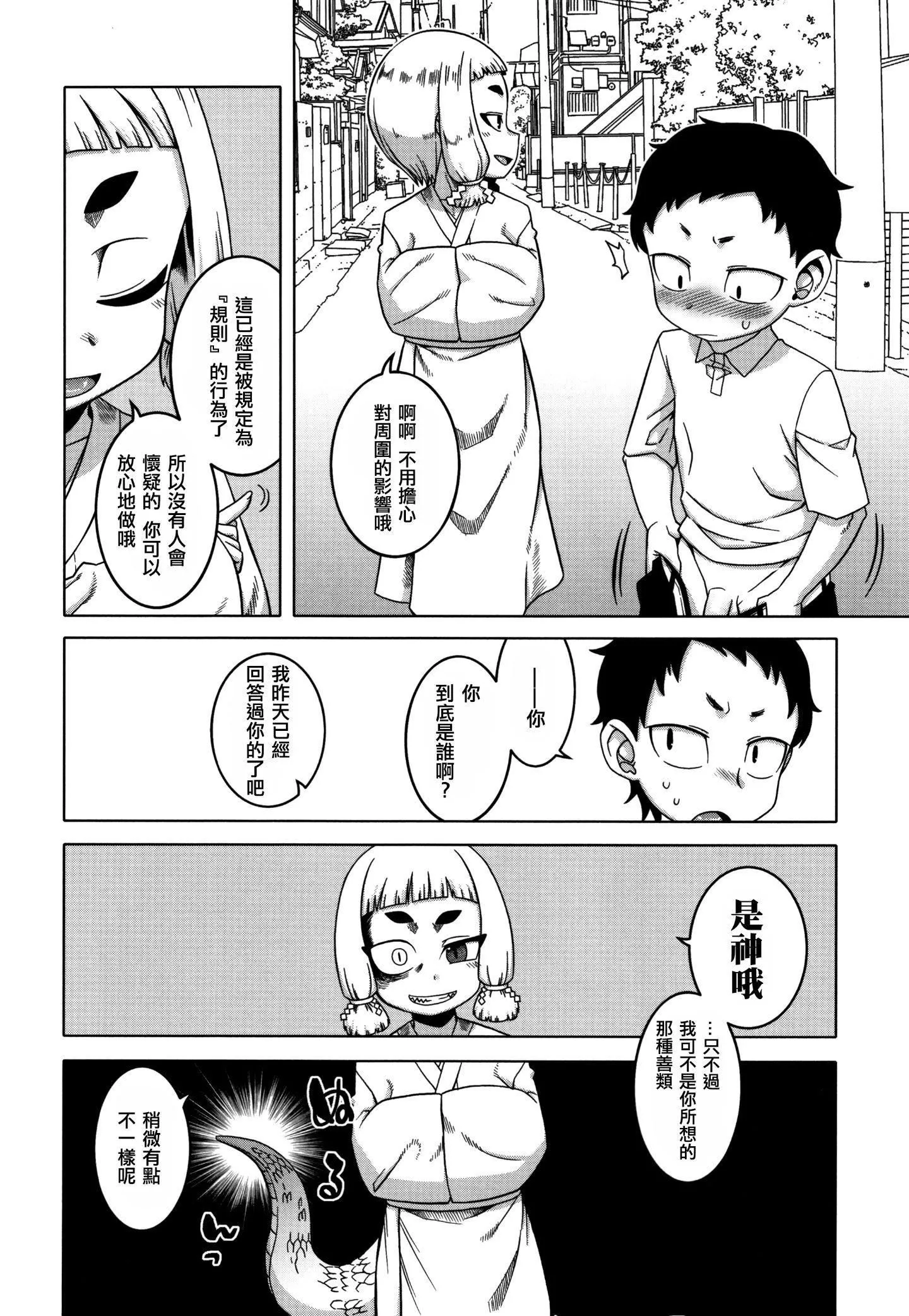 [高津]催眠夫妇仲调査[中国翻訳]-[高津]催眠夫妇仲调査[中国翻訳] - 图片 124