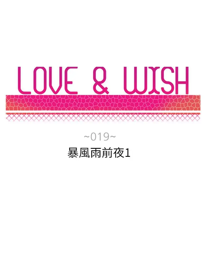 Love&ampWish第19话
