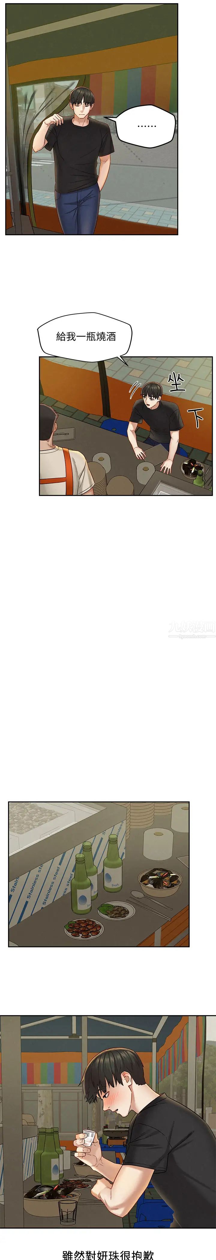 人夫大解放第15话-快乐与背叛