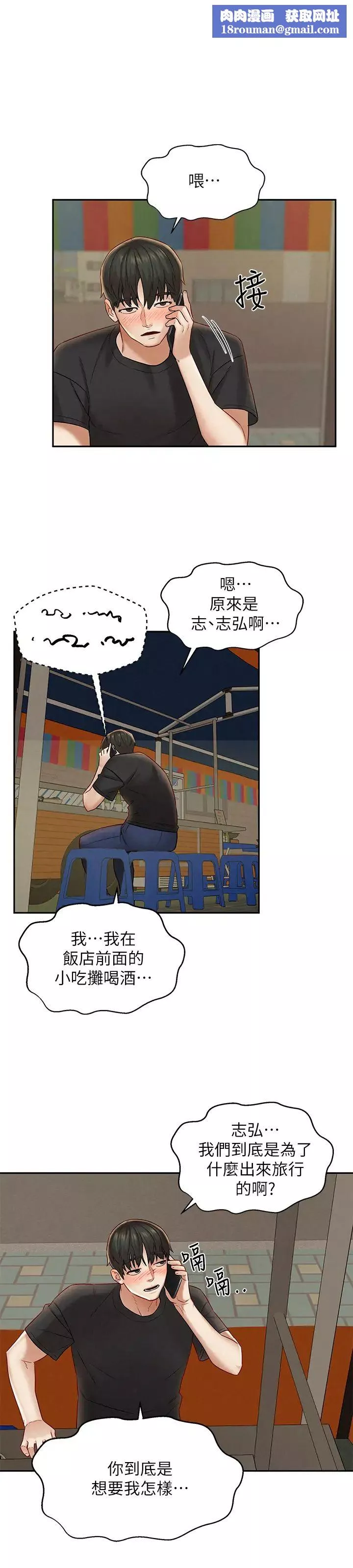人夫大解放第16話-與由莉的最後一夜