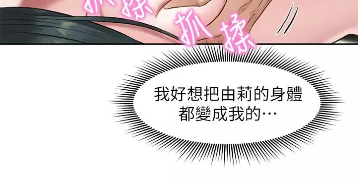 人夫大解放第16話-與由莉的最後一夜