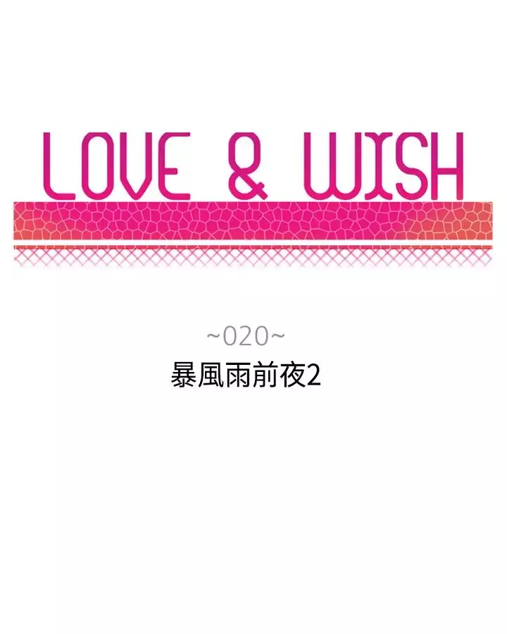 Love&ampWish第20话