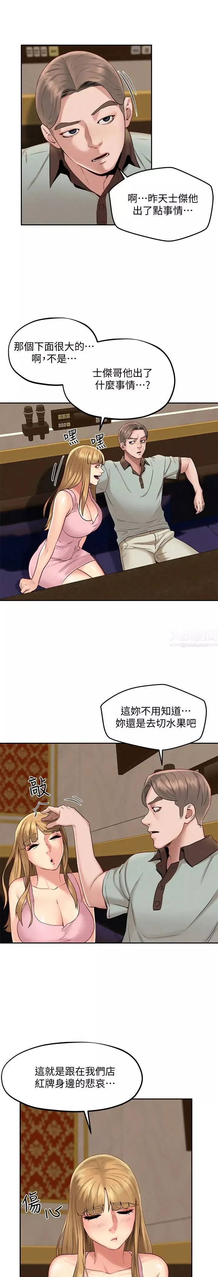 人夫大解放第17話-這就是高潮嗎?