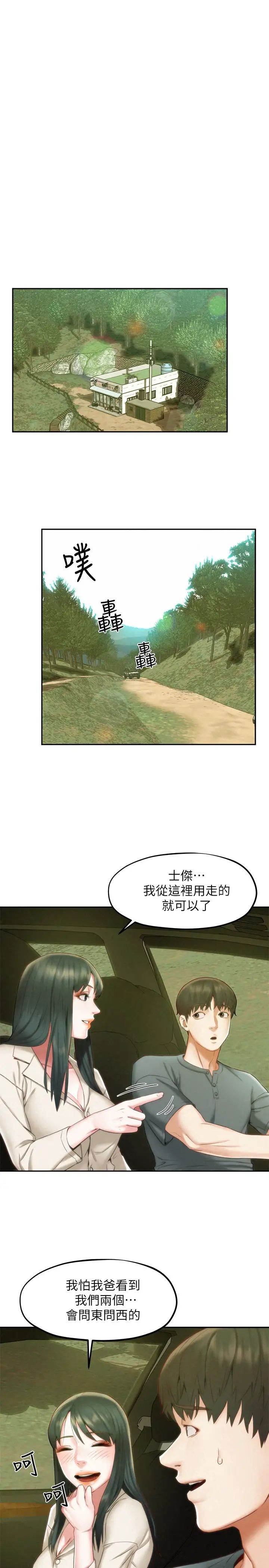 人夫大解放第18话-等待重逢的她们