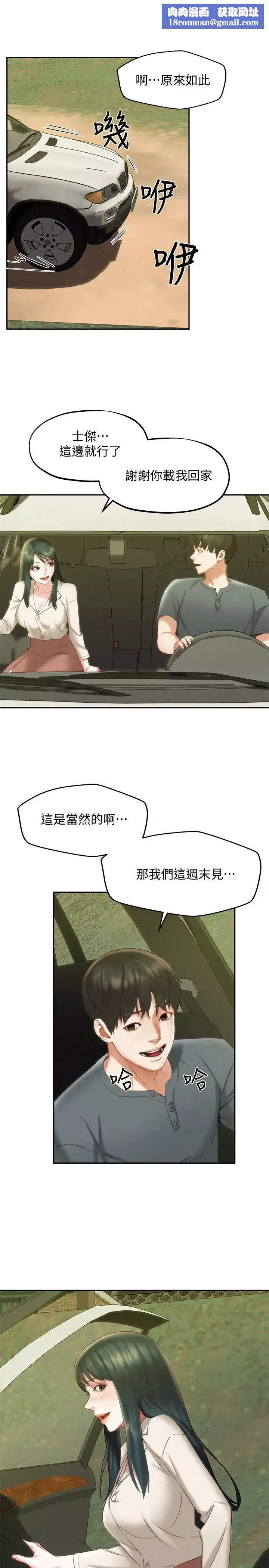 人夫大解放第18話-等待重逢的她們