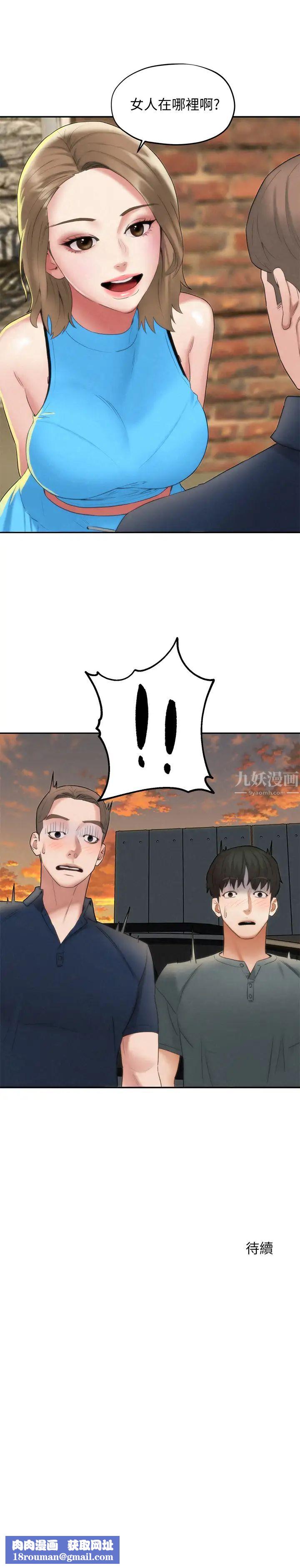 人夫大解放第18话-等待重逢的她们