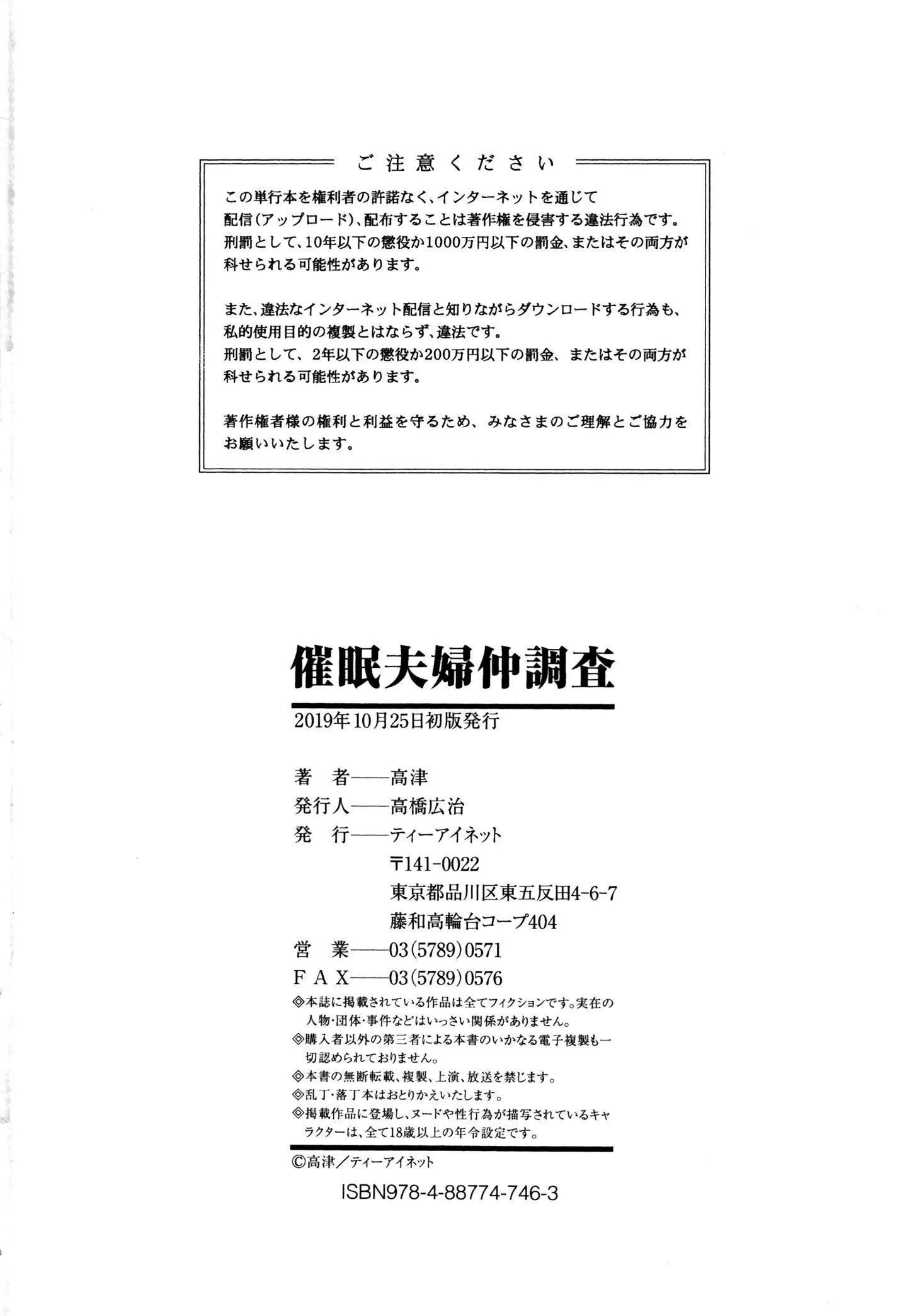 [高津]催眠夫妇仲调査[中国翻訳]-[高津]催眠夫妇仲调査[中国翻訳] - 图片 200