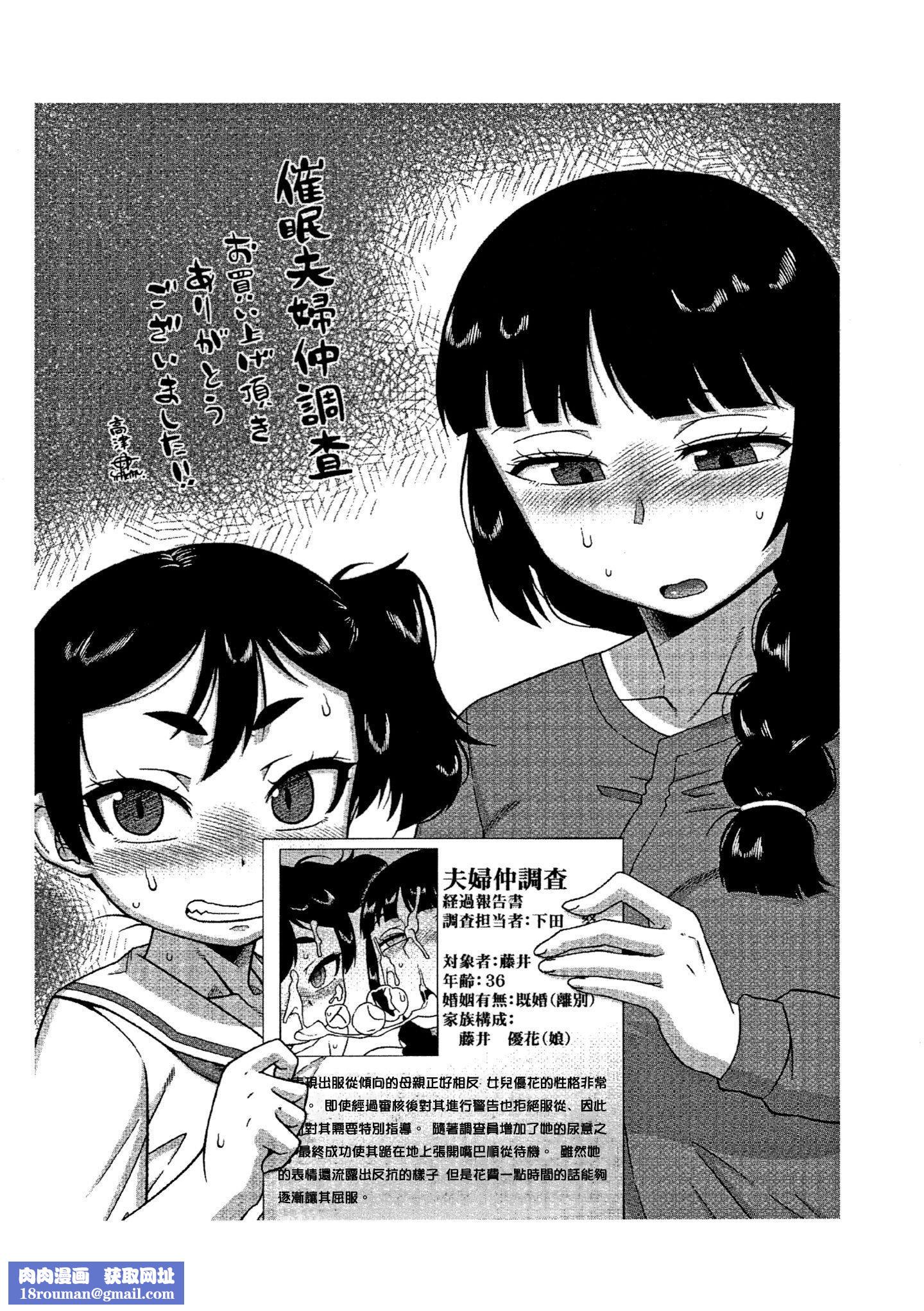 [高津]催眠夫妇仲调査[中国翻訳][高津]催眠夫妇仲调査[中国翻訳]