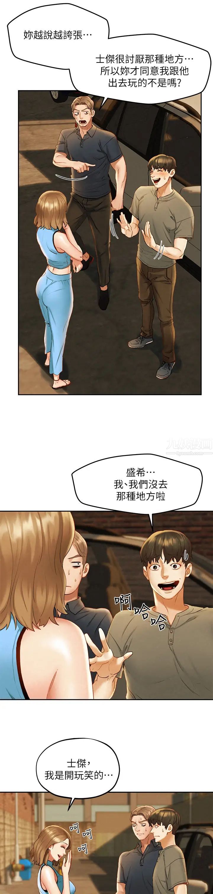 人夫大解放第19話-和由莉一起去看海