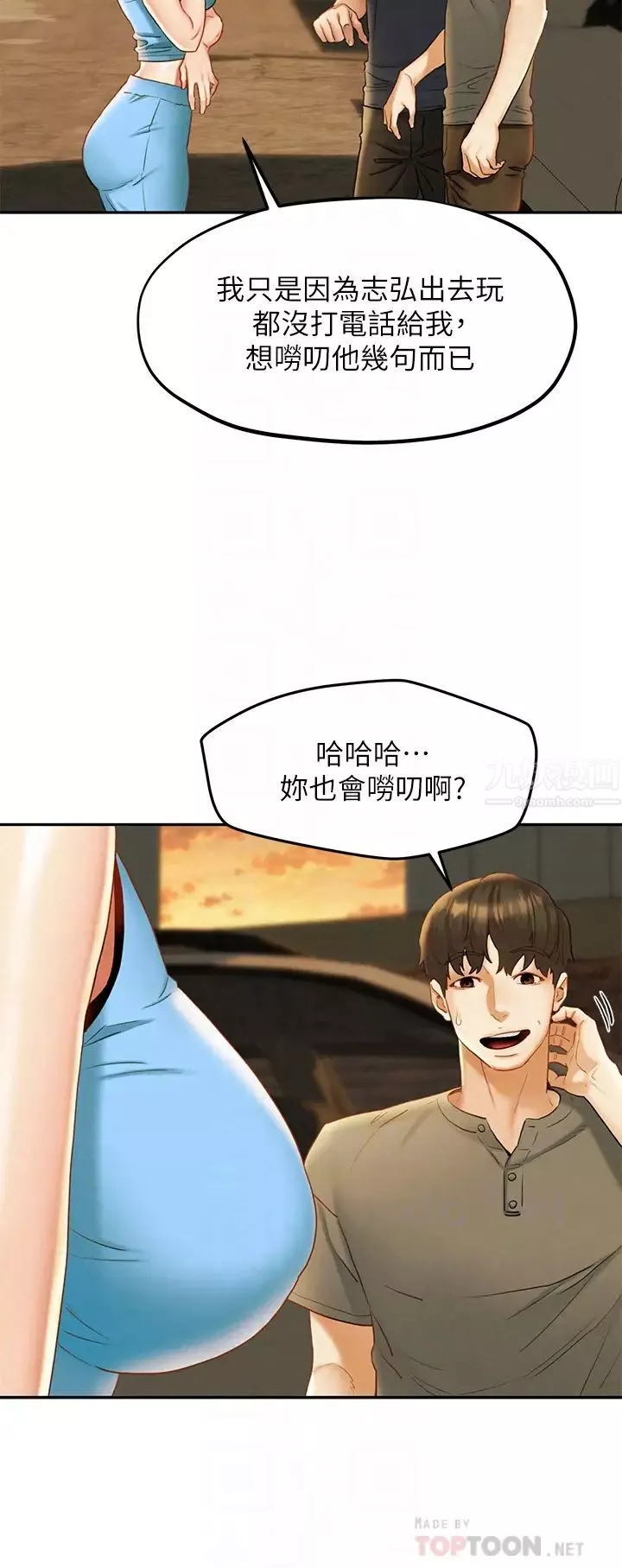 人夫大解放-第19话-和由莉一起去看海 - 图片 8