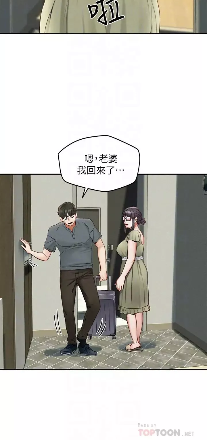 人夫大解放第19話-和由莉一起去看海