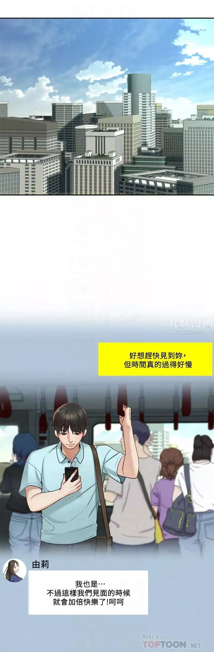 人夫大解放第19話-和由莉一起去看海