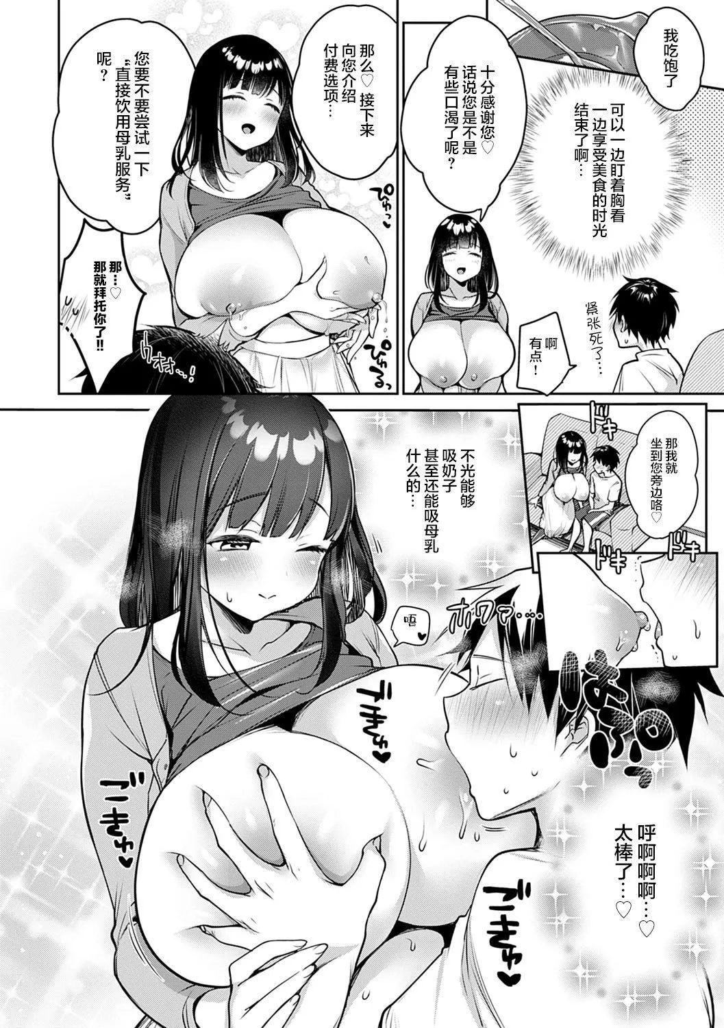 [みさおか]むちむちぱいおにあ[中国翻訳][DL版]-[みさおか]むちむちぱいおにあ[中国翻訳][DL版] - 图片 9