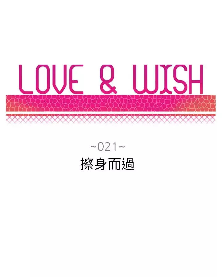 Love&ampWish第21话