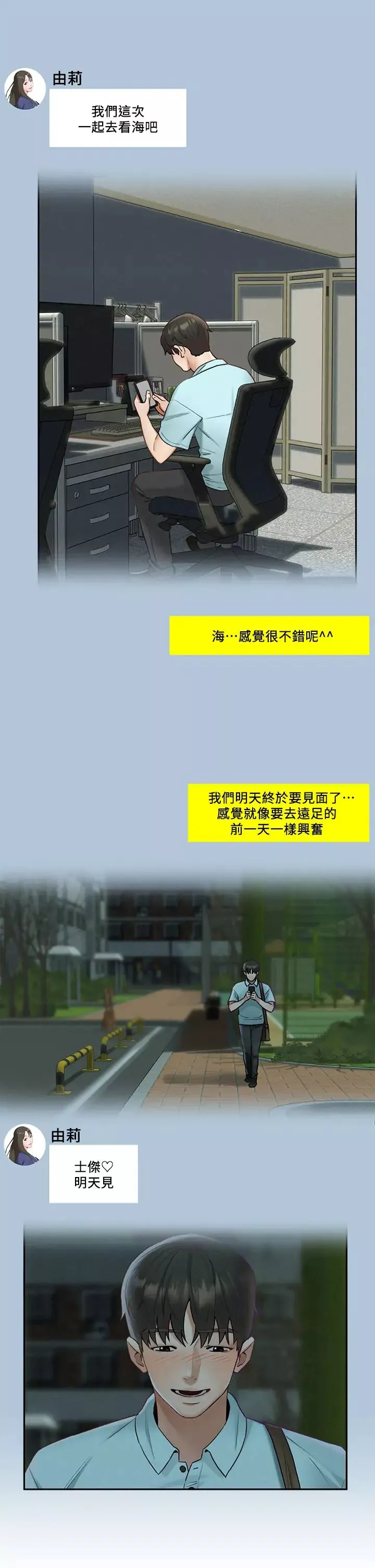人夫大解放-第19话-和由莉一起去看海 - 图片 19