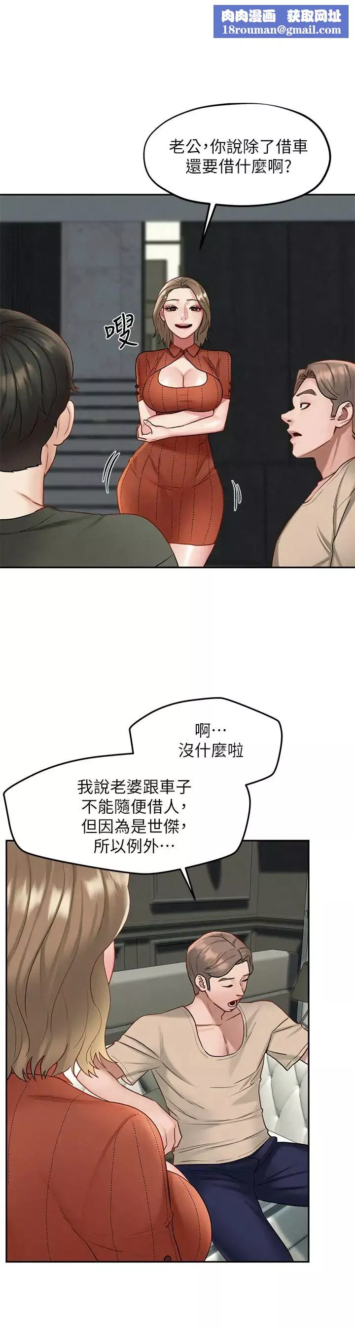 人夫大解放第19話-和由莉一起去看海