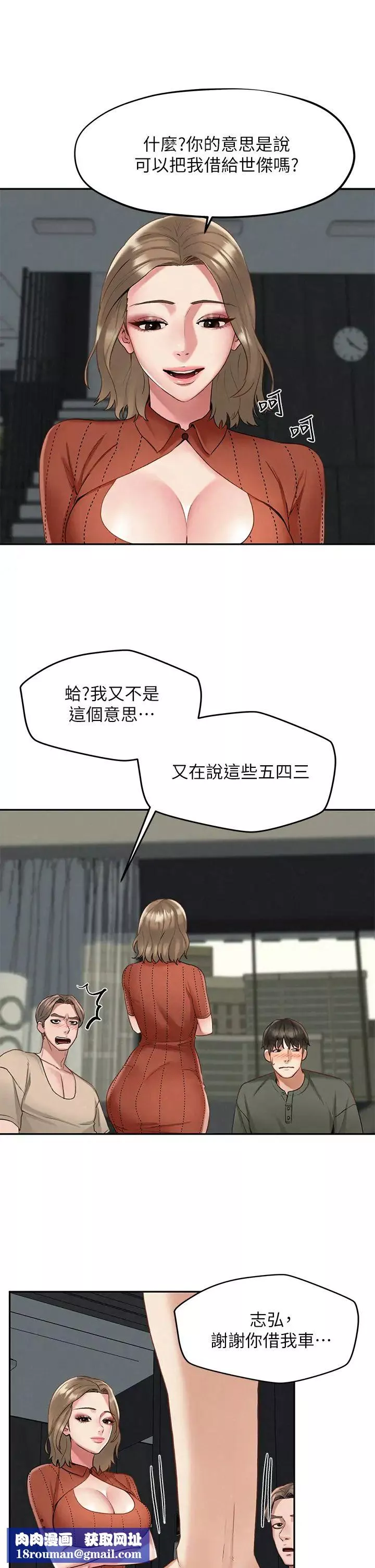 人夫大解放第19話-和由莉一起去看海