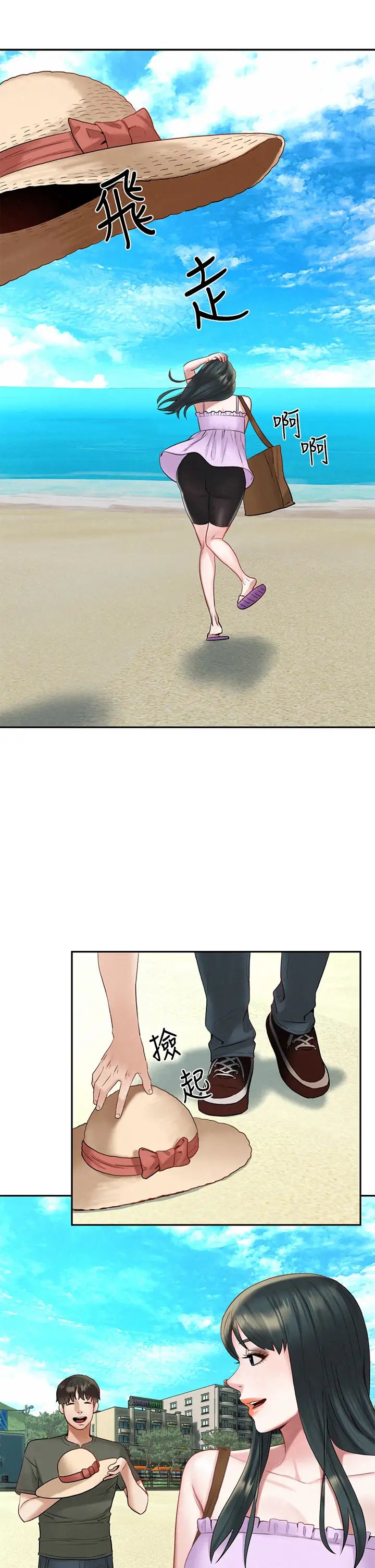 人夫大解放第19話-和由莉一起去看海