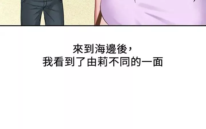 人夫大解放第19話-和由莉一起去看海