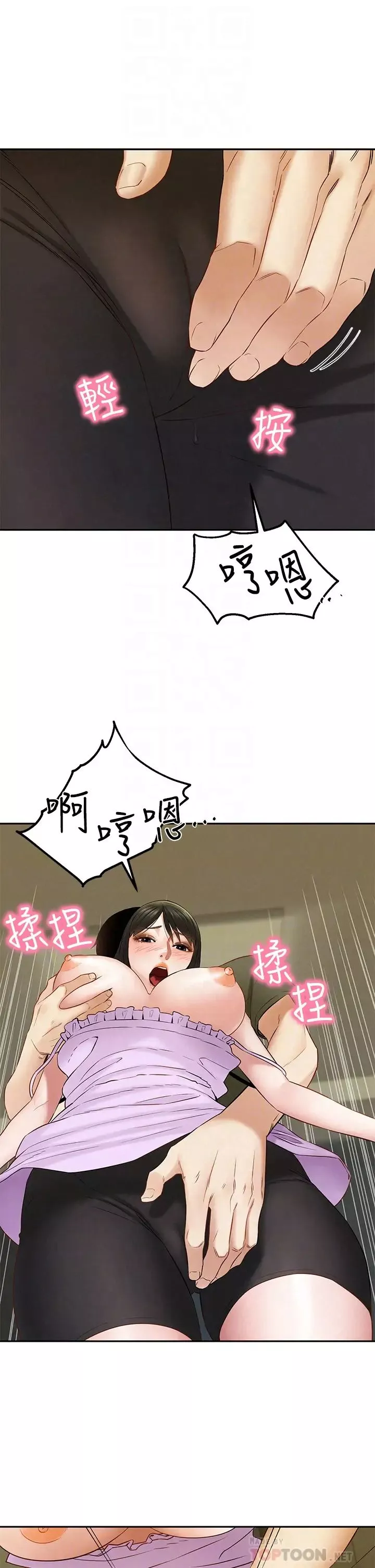 人夫大解放第20話-害羞又興奮的愛愛