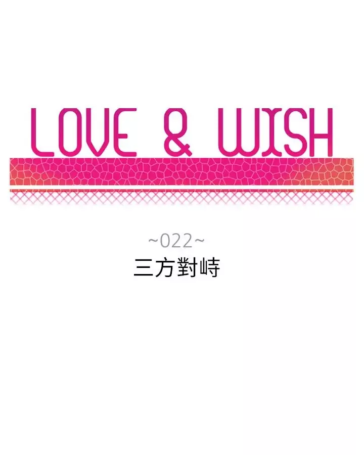 Love&ampWish第22话