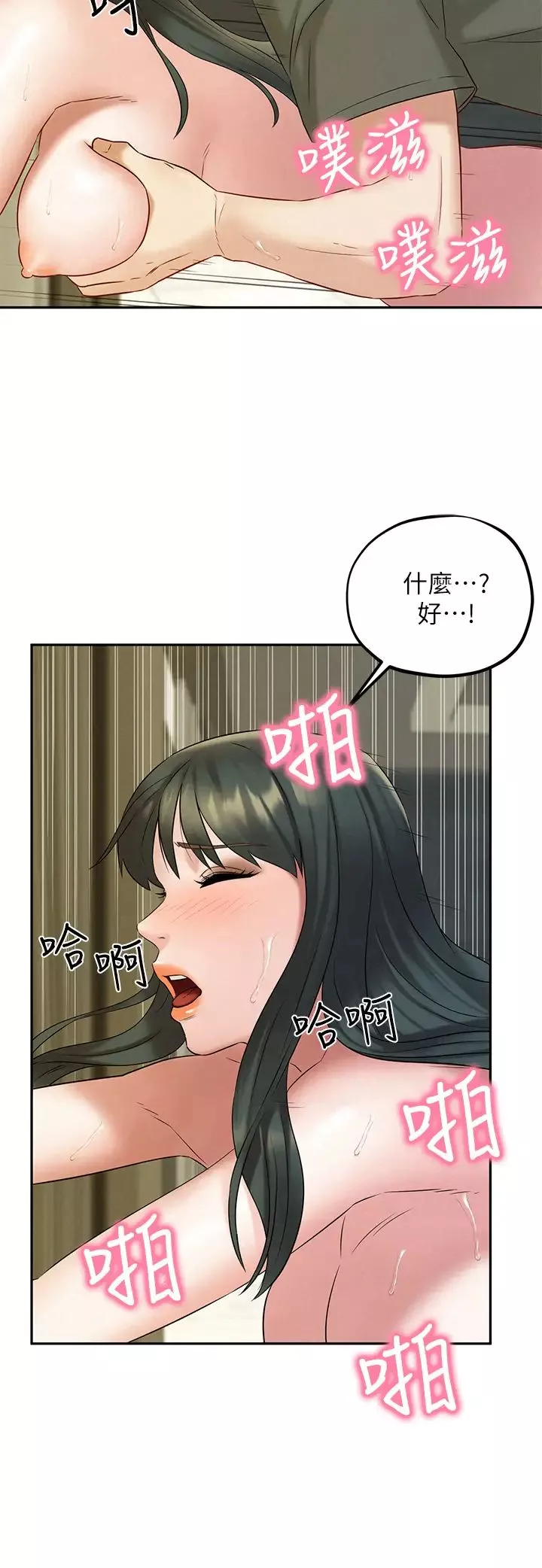 人夫大解放-第20话-害羞又兴奋的爱爱 - 图片 31