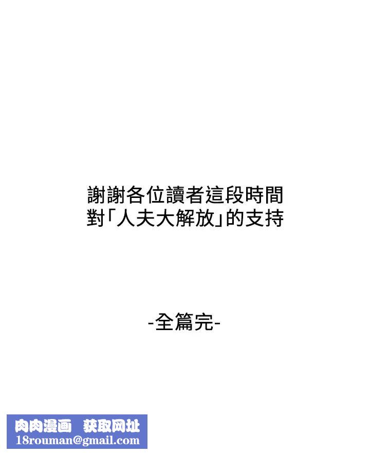 人夫大解放第21话-最终话（完结）离别与新的开始