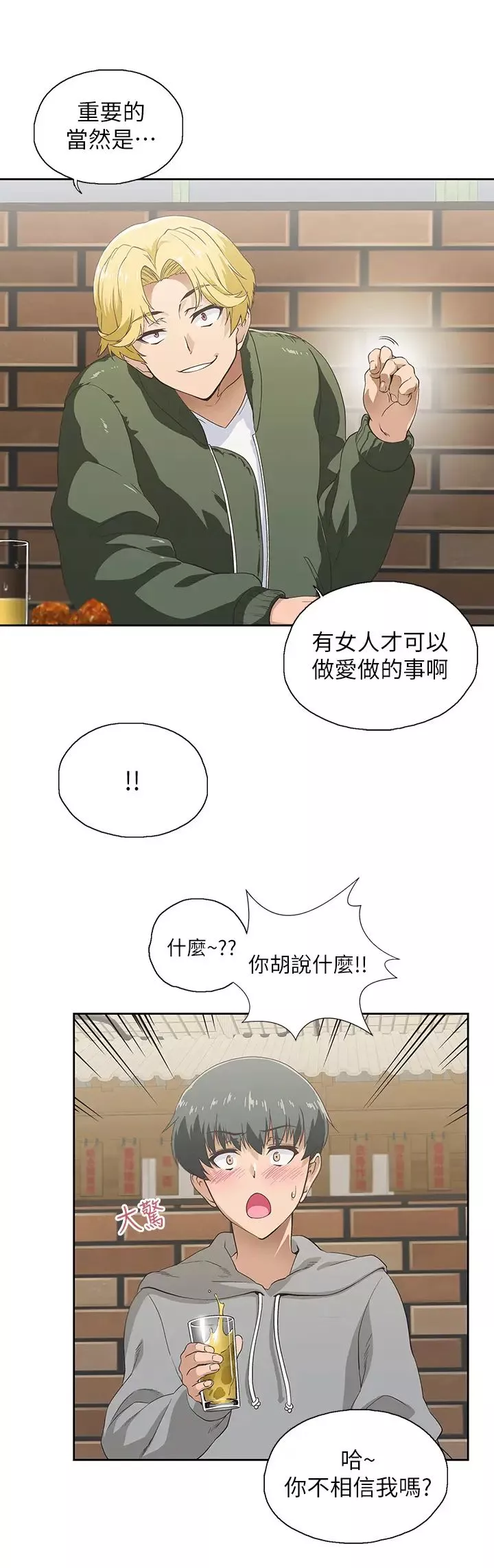 梦幻速食店-第1话-和正妹同事一起打工 - 图片 7