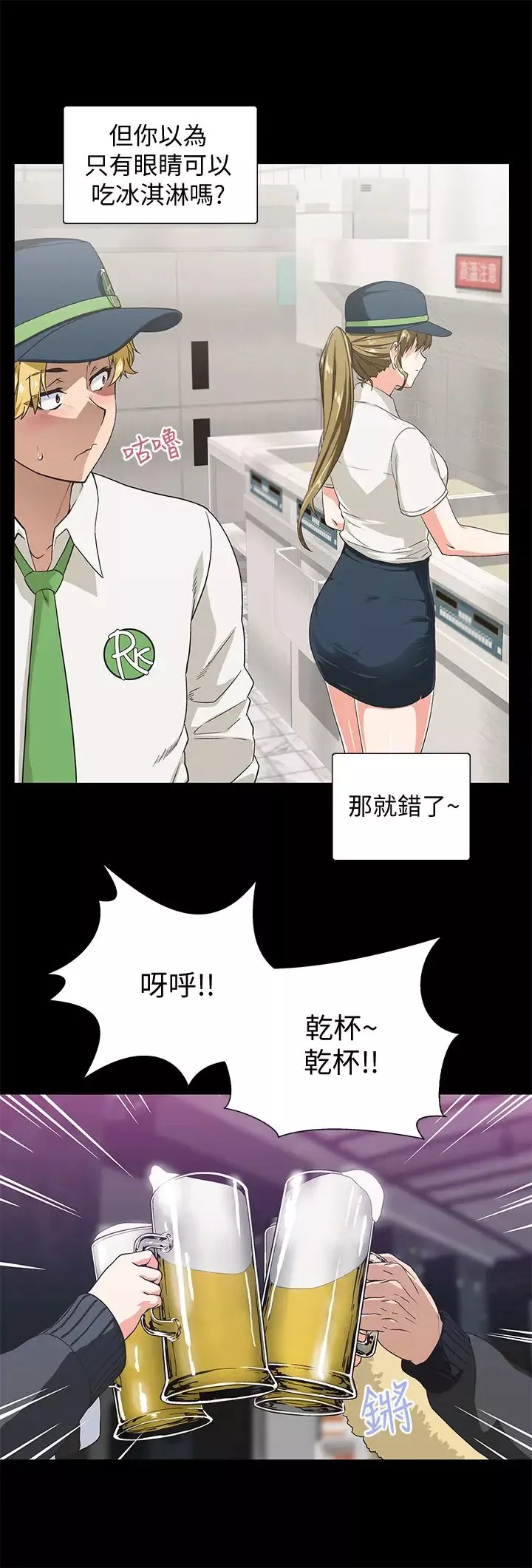 梦幻速食店-第1话-和正妹同事一起打工 - 图片 9