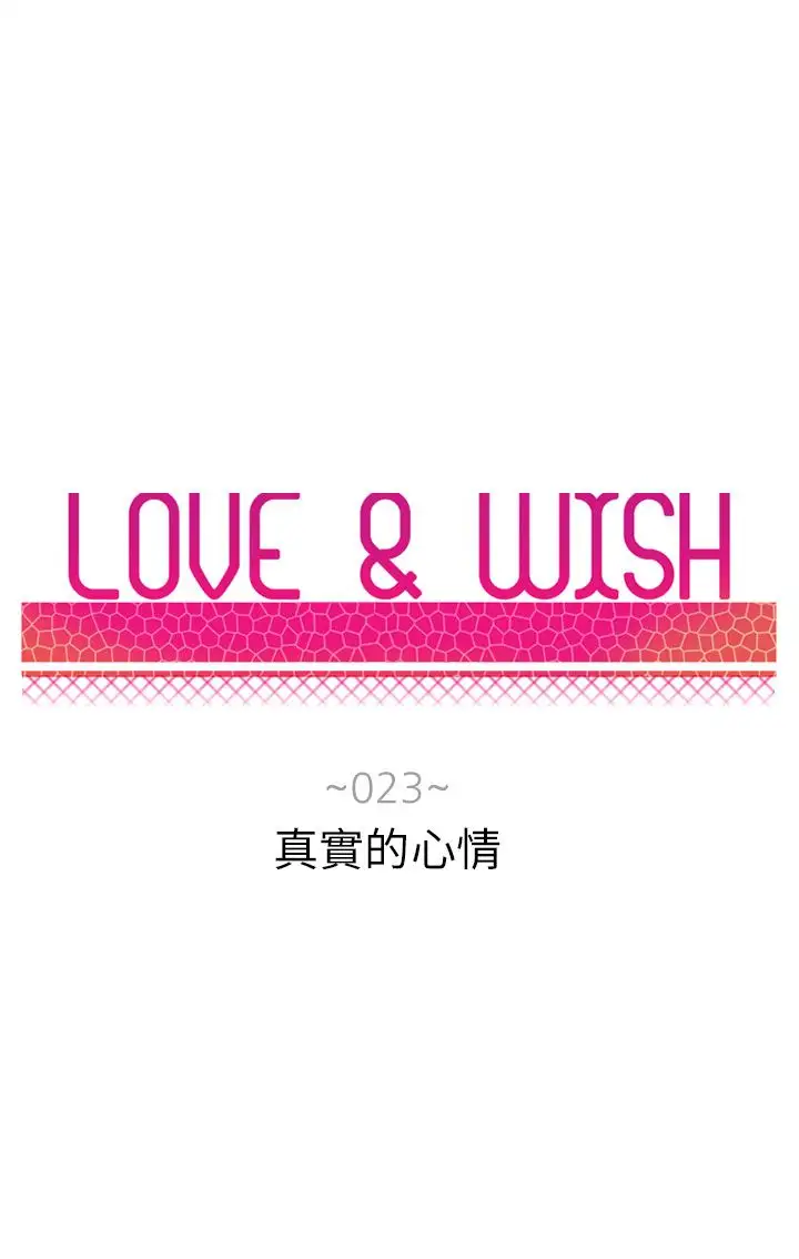 Love&Wish第23话