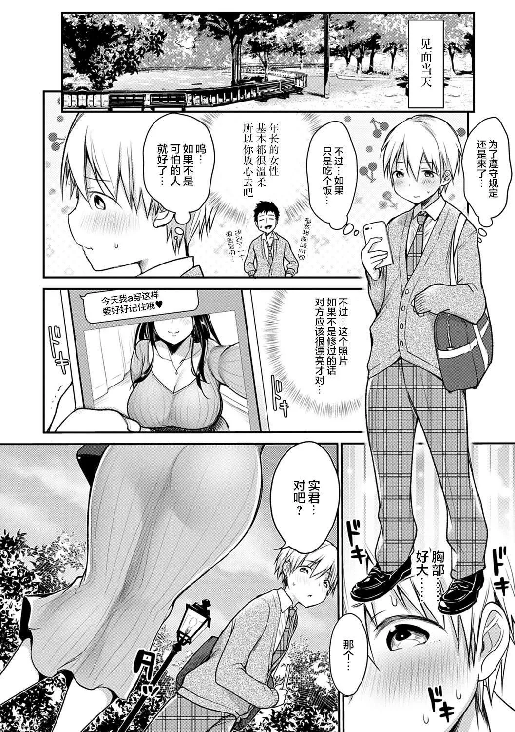 [みさおか]むちむちぱいおにあ[中国翻訳][DL版]-[みさおか]むちむちぱいおにあ[中国翻訳][DL版] - 图片 101
