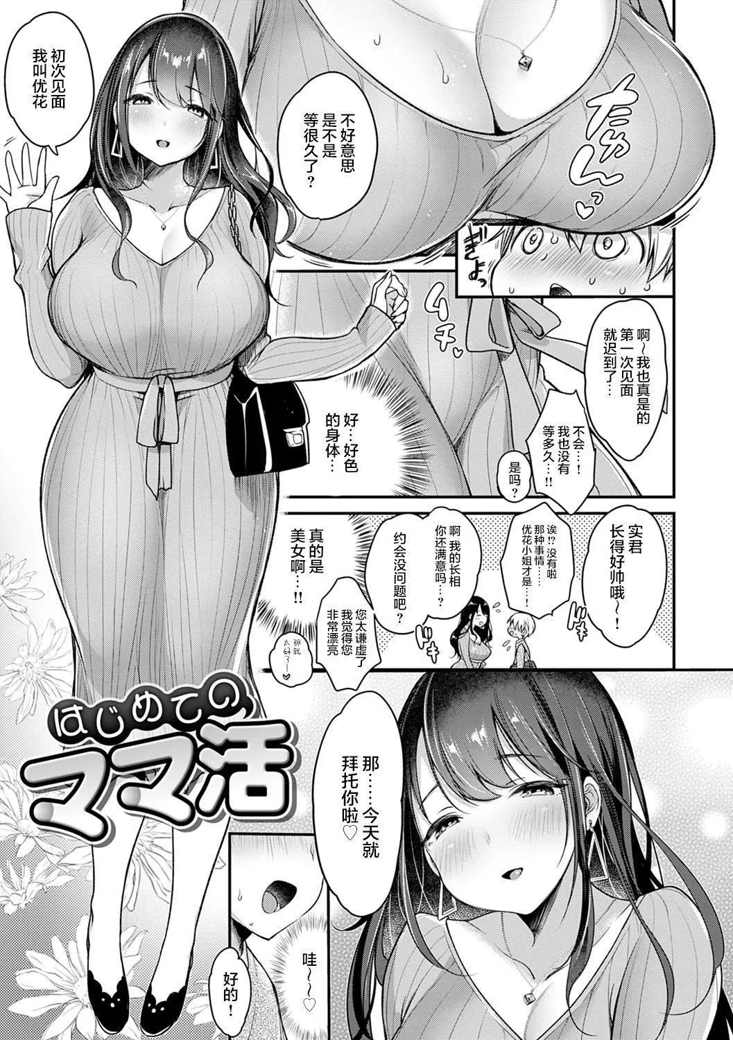 [みさおか]むちむちぱいおにあ[中国翻訳][DL版]-[みさおか]むちむちぱいおにあ[中国翻訳][DL版] - 图片 102