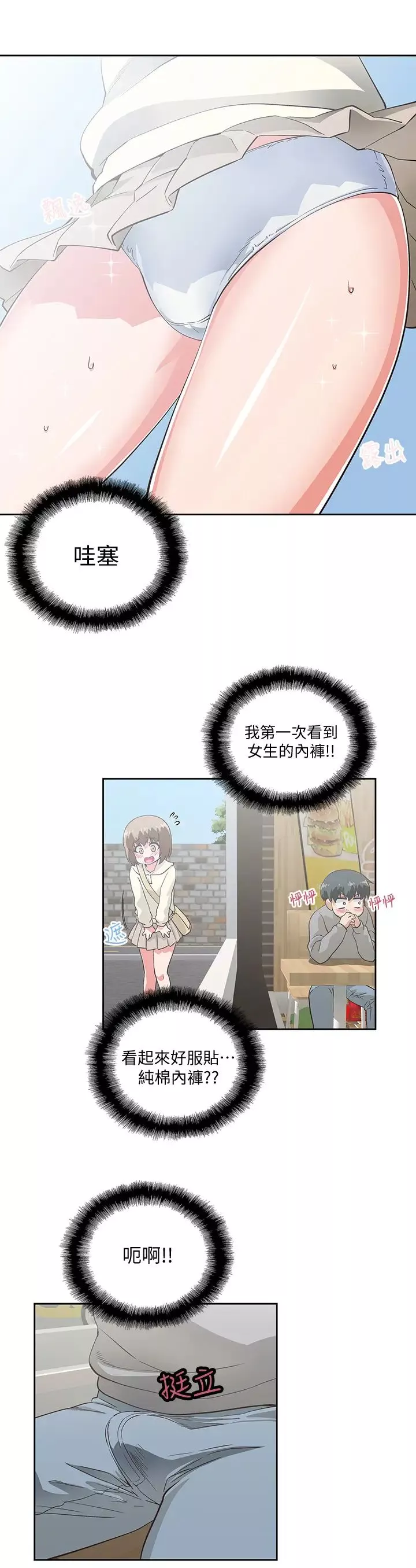 夢幻速食店第1話-和正妹同事一起打工