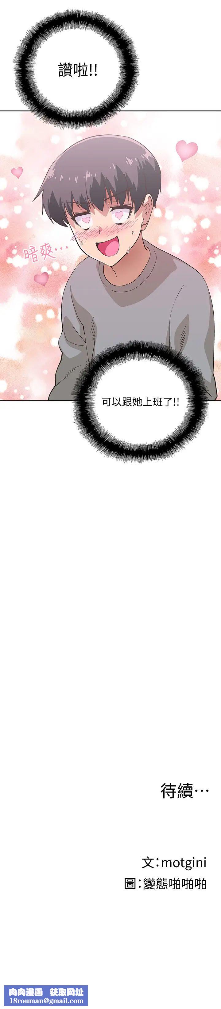 夢幻速食店第1話-和正妹同事一起打工