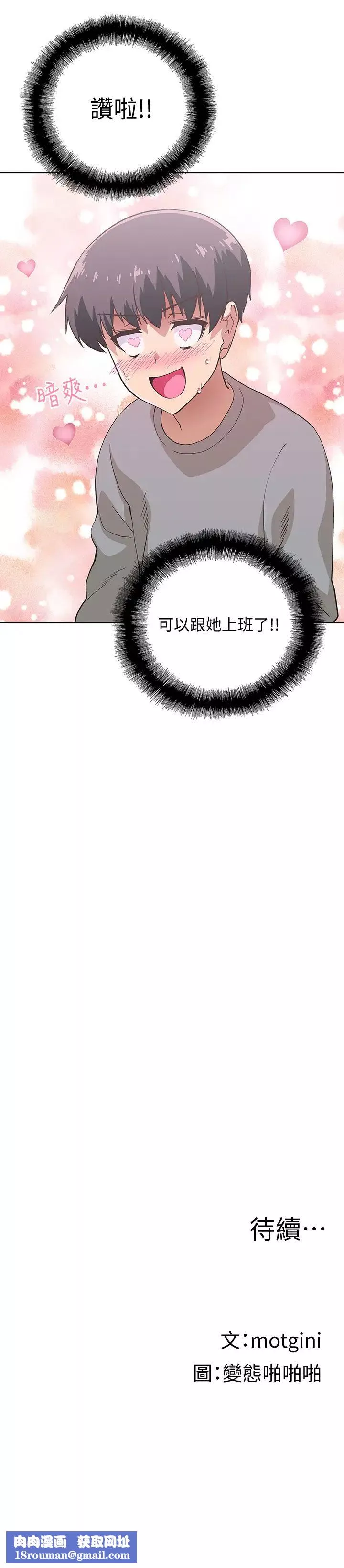 梦幻速食店-第1话-和正妹同事一起打工 - 图片 42