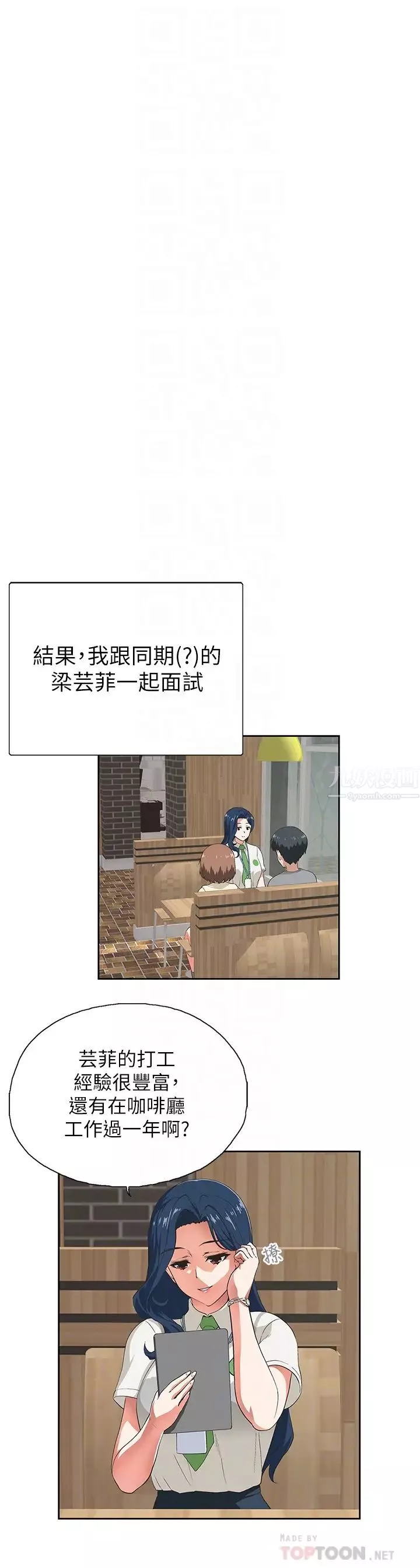 夢幻速食店第2話-等待兩人獨處的時間