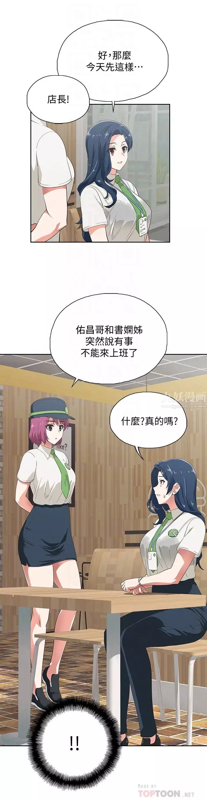 夢幻速食店第2話-等待兩人獨處的時間