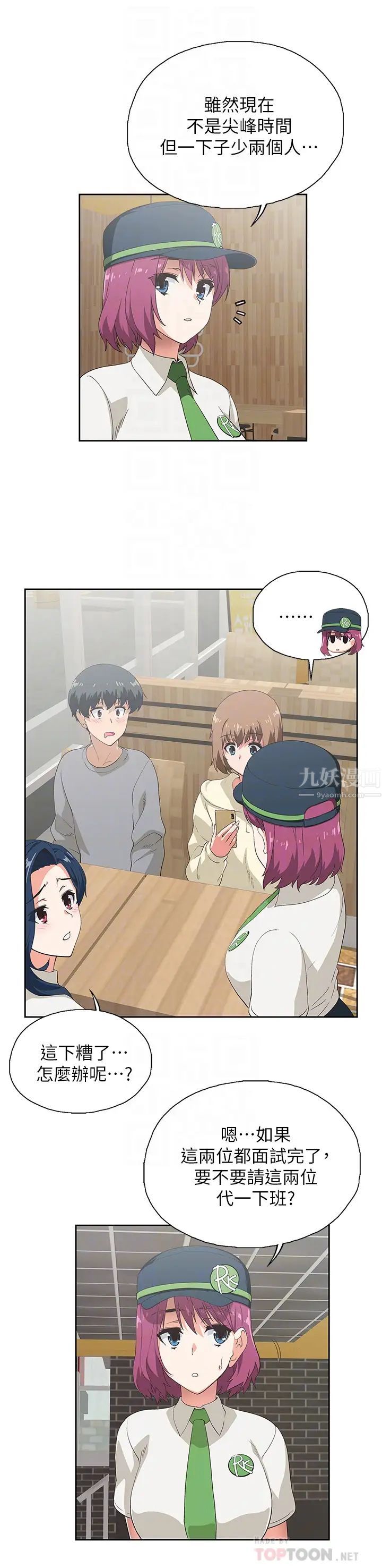 梦幻速食店第2话-等待两人独处的时间