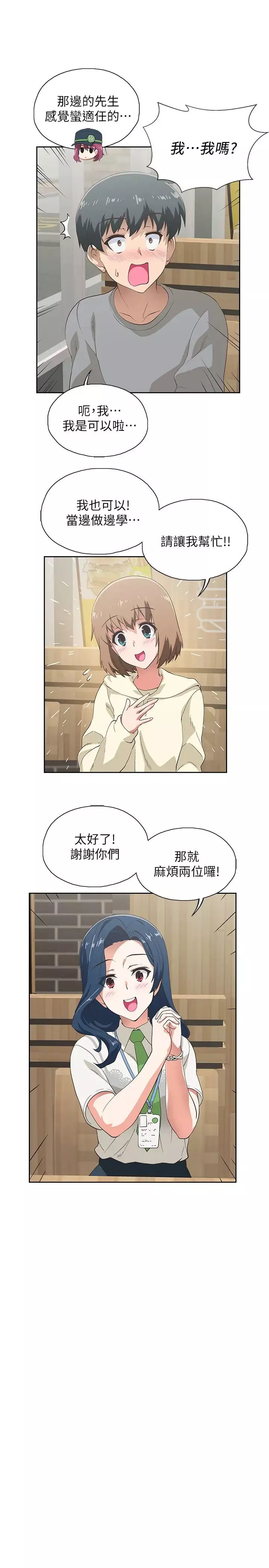 夢幻速食店第2話-等待兩人獨處的時間