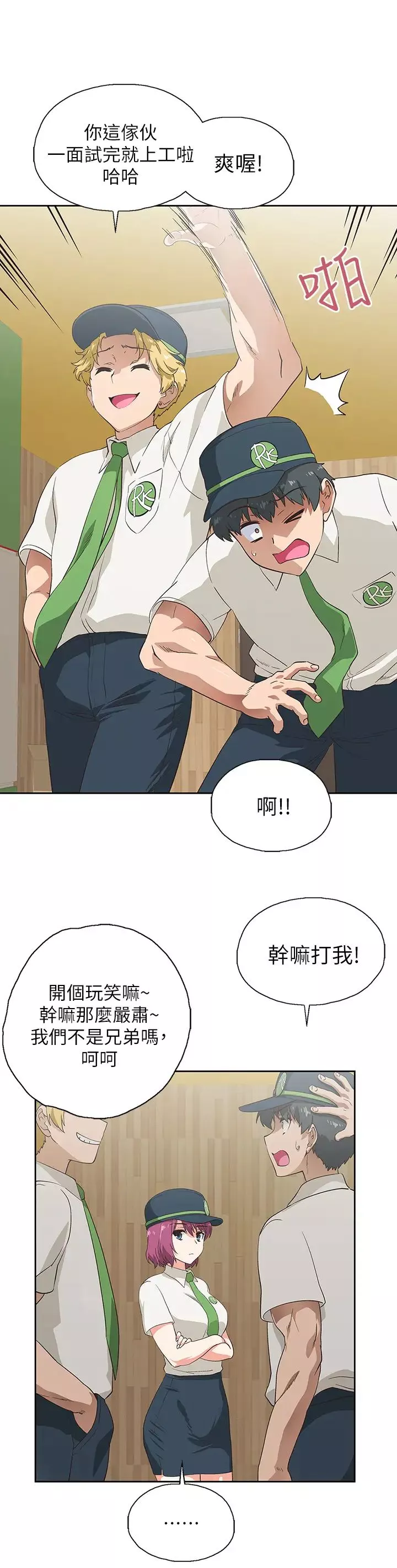 梦幻速食店-第2话-等待两人独处的时间 - 图片 15