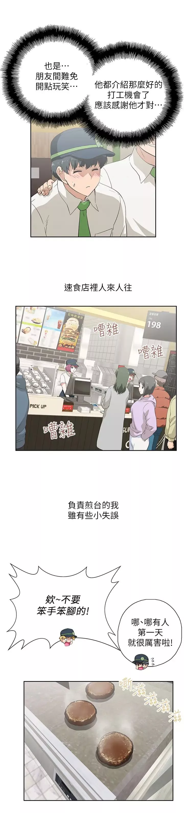 梦幻速食店-第2话-等待两人独处的时间 - 图片 17