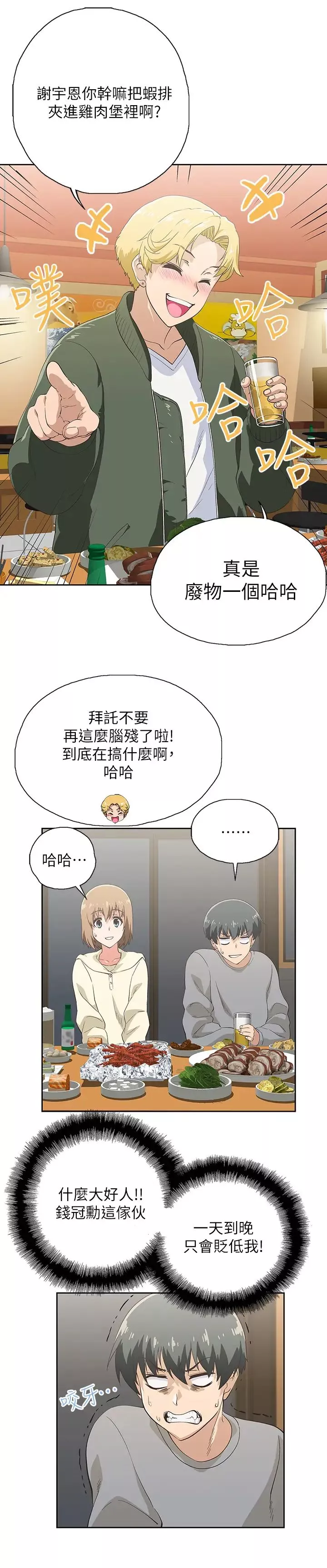 夢幻速食店第2話-等待兩人獨處的時間